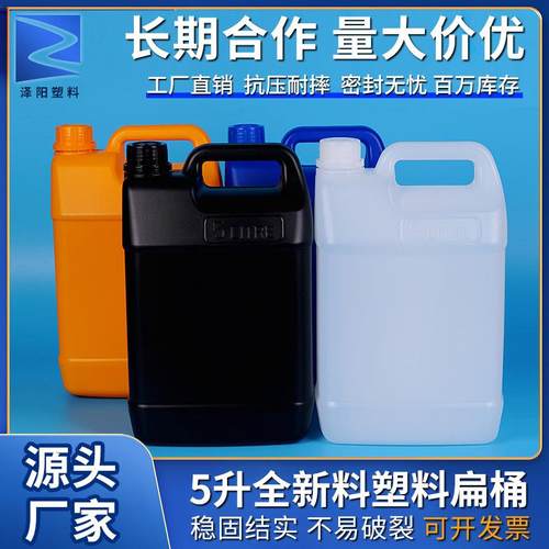 5升塑料扁桶全新料塑胶桶黑色蓝色PE塑料瓶水油酒5公斤胶壶化工桶