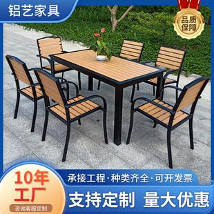 外摆夜场 厂家直销户外塑木桌椅庭院阳台花园休闲铝合金桌椅组合