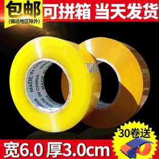 6cm宽厚3cm快递打包胶带封口胶带黄色透明胶纸宽胶带 胶带
