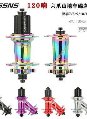HASSNS PRO7山地自行车花鼓六爪120响快拆24H/32孔四培林891011速