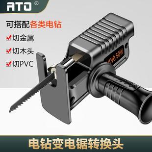 电钻改装电锯木工切割曲线锯手电钻改电锯变电动往复锯转换头厂家