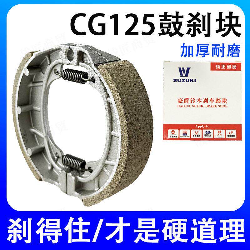 摩托车GS125刹车 鼓刹电动车配件110刹车块刹车皮CG125 130刹车片