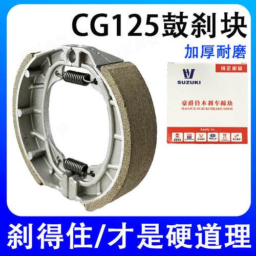 摩托车GS125刹车 鼓刹电动车配件110刹车块刹车皮CG125 130刹车片