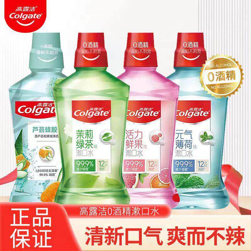 露洁茉莉绿茶漱口水500g活力鲜果漱口液500ml商场超市便利店