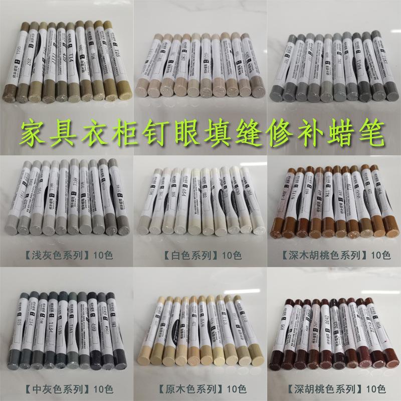 家具板材钉眼填充修补蜡笔免漆板橱衣柜划痕修复木工修补膏修色笔