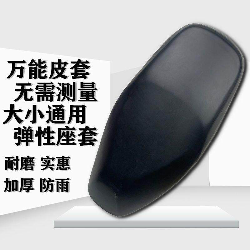 PU皮革电动车坐垫套防晒全包电瓶车座皮套通用摩托车踏板车座套