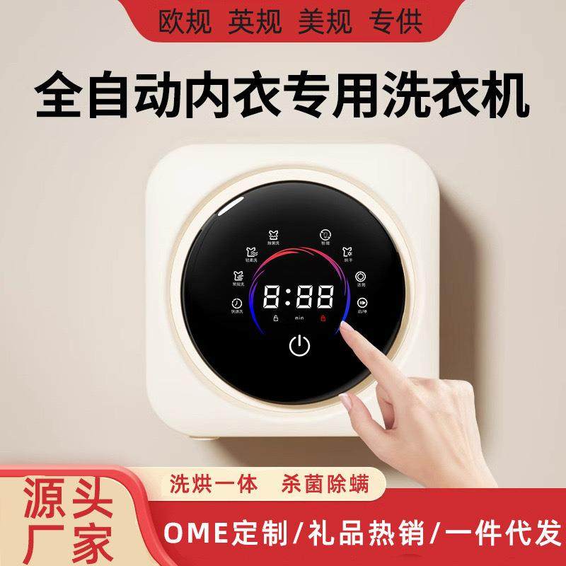 源头厂家全自动滚筒壁挂式内衣裤洗衣机洗脱烘一体小型迷你洗袜机