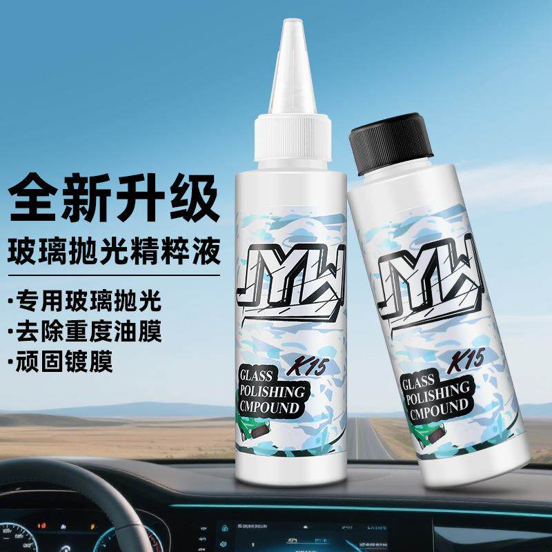 汽车玻璃抛光剂去油膜镀膜水渍改善微小划痕抛光液玻璃油膜清洁膏
