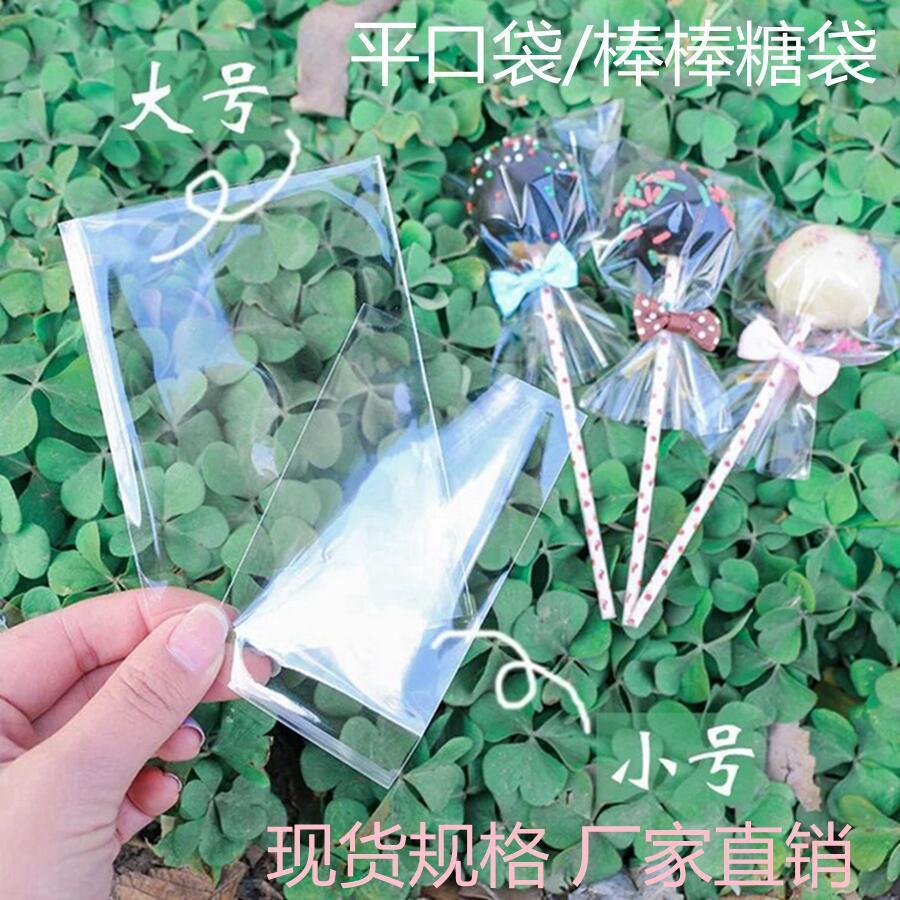 烘焙包装袋 巧克力糖果 棒棒糖透明塑料袋 opp平口袋特价现货