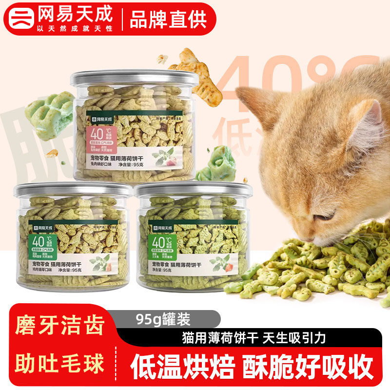 网易严选磨牙洁齿猫薄荷猫草饼干