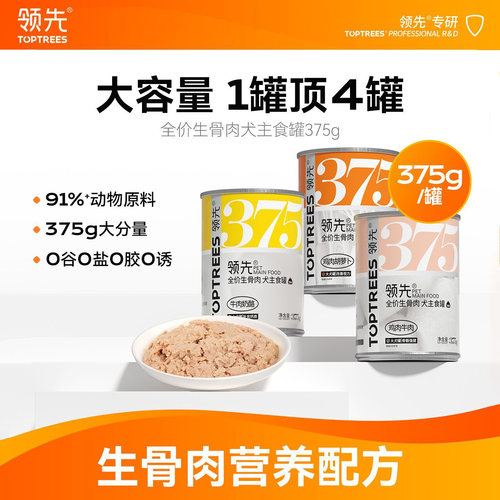 领先全价生骨肉狗罐头成犬幼犬宠物零食营养鸡肉湿粮犬主食罐375g