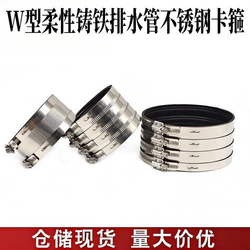 304不锈钢W型柔性卡箍管夹