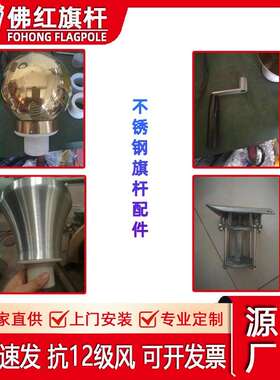 体馆04/16红旗育杆广场外1户418-0米JBO手摇米电动升降不锈钢旗杆