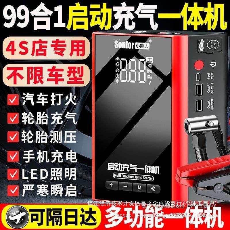 小能人汽车应启动电1源2V车载充气搭PJO泵两急用一体机大容量电
