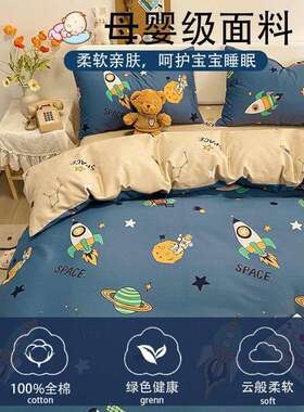纯棉床上四件件男套儿童床品可爱被套0NLC0全棉卡通床单床笠三1套