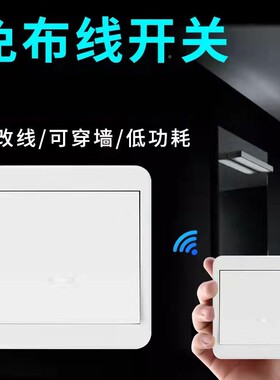 晶墙华能无线遥控QGW开关智面板免布线86型22V0家用壁随意贴