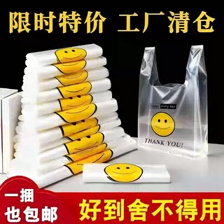 笑脸透明塑料袋手提购物袋商用外卖打包袋结实耐用批发手工打结