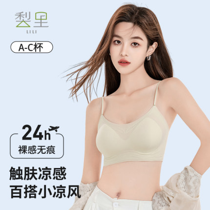 梨里细肩带内衣女小胸聚拢夏季凉感超薄款透气无痕2025新款文胸罩