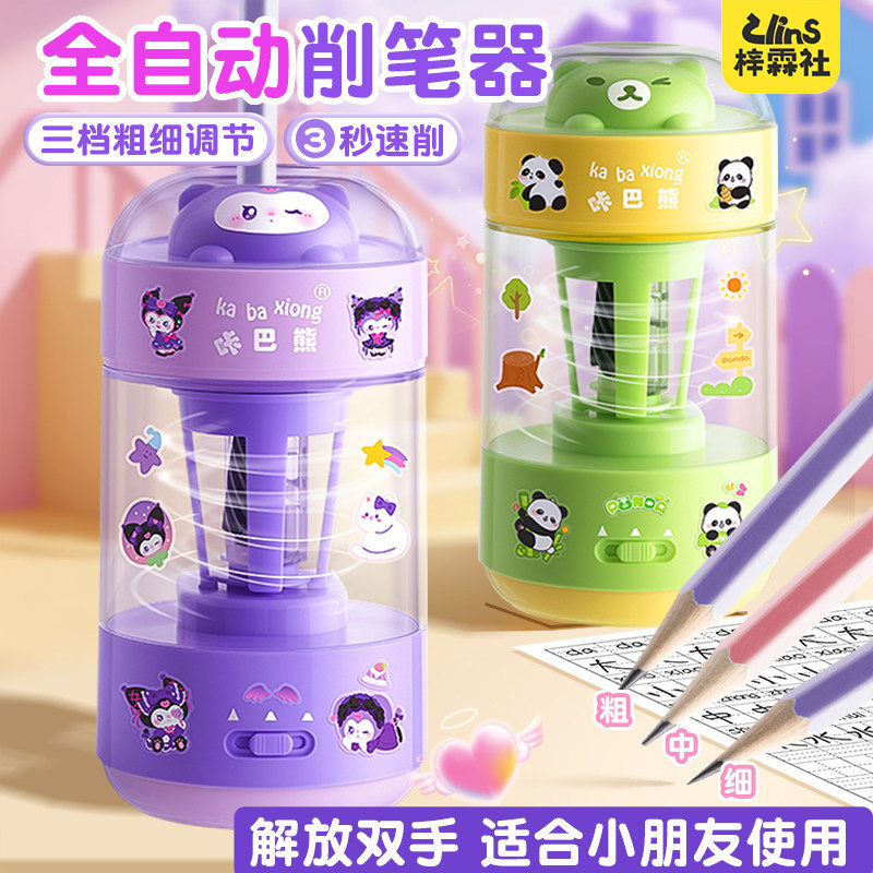 【梓霖社】全自动削笔器三档可调节铅笔刀小学生专用削笔机卷笔刀