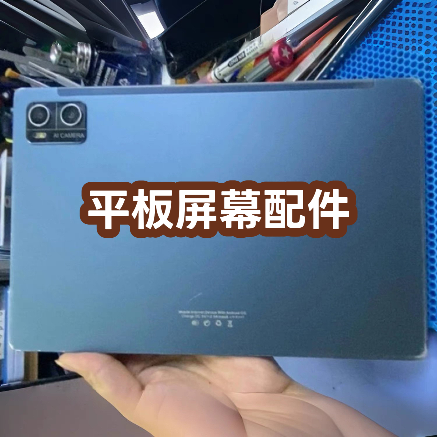 适用10.5寸11寸X90平板电脑总成一体屏盖板 触摸屏显示屏总成