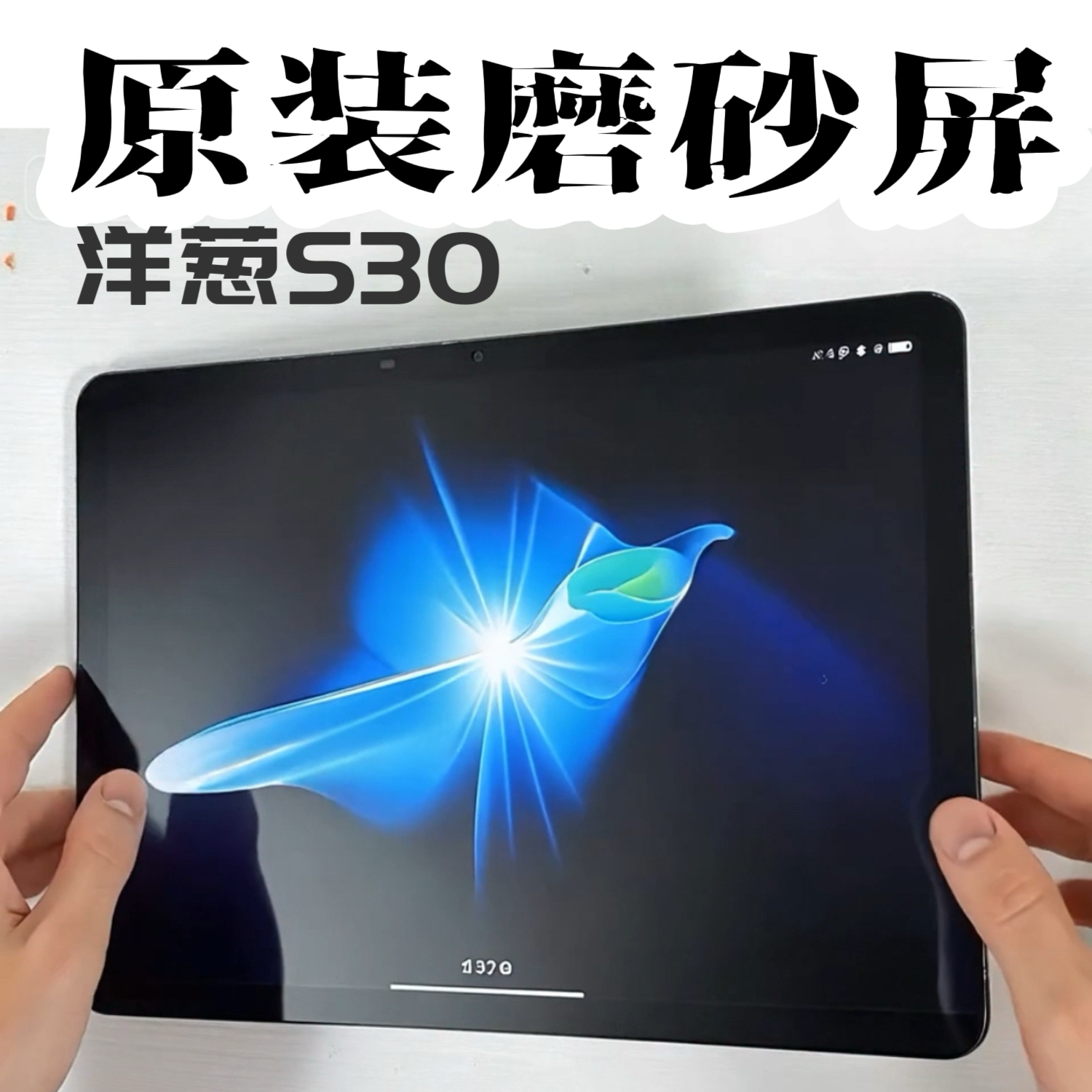 适用于洋葱星球平板YCXQ-S30学习机触摸屏显示屏幕外屏总成维