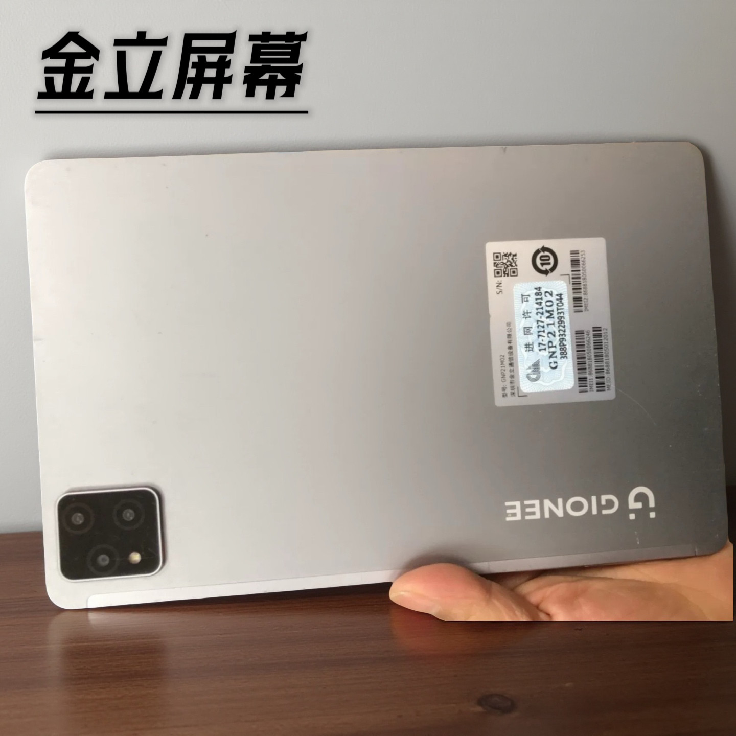 适用于金立平板电脑GNP21M02触摸显示盖板屏幕总成平板屏幕