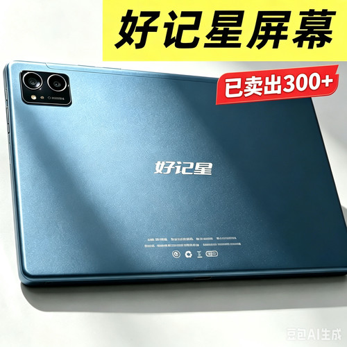 好记星ES300P108M600触屏总成