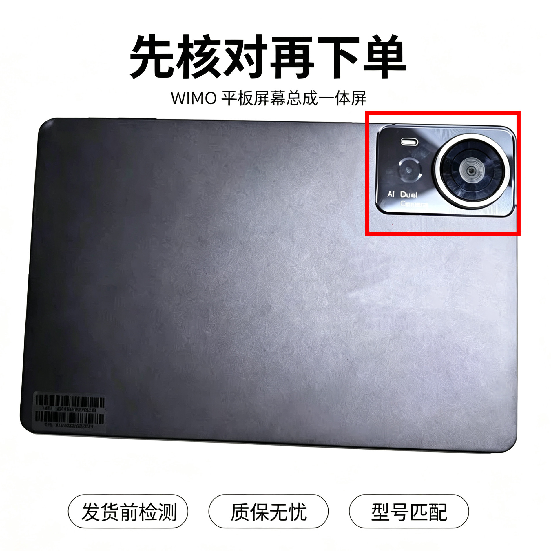 适用WIMO平板触摸屏外屏液晶显示屏内外屏幕总成一体屏