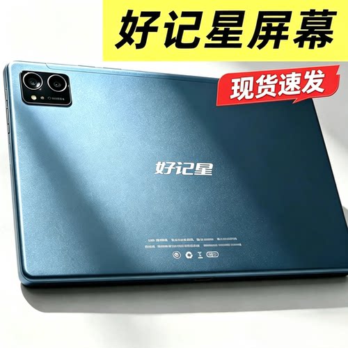 好记星ES300P108M600触屏总成
