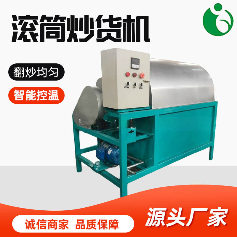 花生大豆芝麻干果炒货机 不锈钢滚筒电加热炒料机 小型炒瓜子机器,五金/工具,拌料机,淘宝优惠券,粉丝福利购,淘宝优惠卷