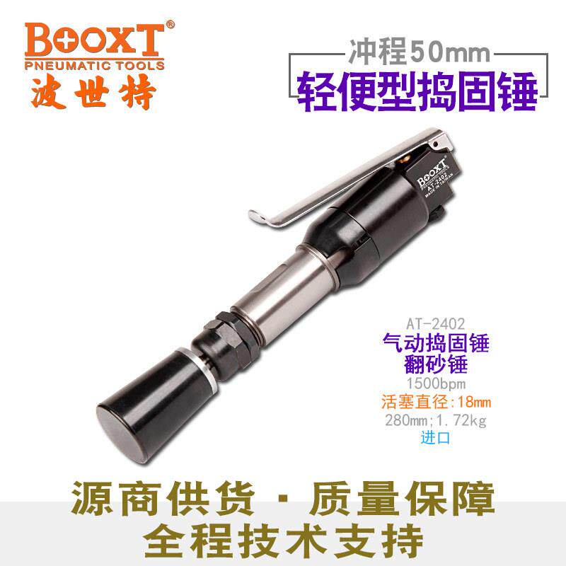 台湾直供AT-2402工业级铸件砖坯混凝土迷你冲击气动捣固锤机