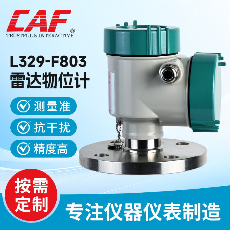L329-F803雷达物位计强腐蚀性液体含蒸气或者泡沫雷达液位计雷达