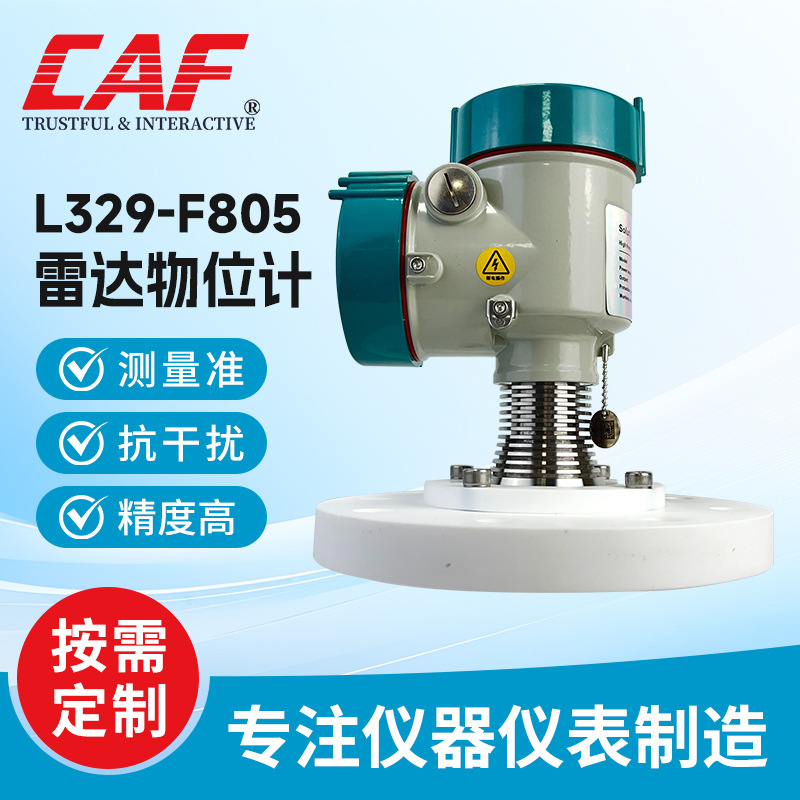 L329-F805雷达液位计,泡沫雷达液位计,高温型雷达液位计液体