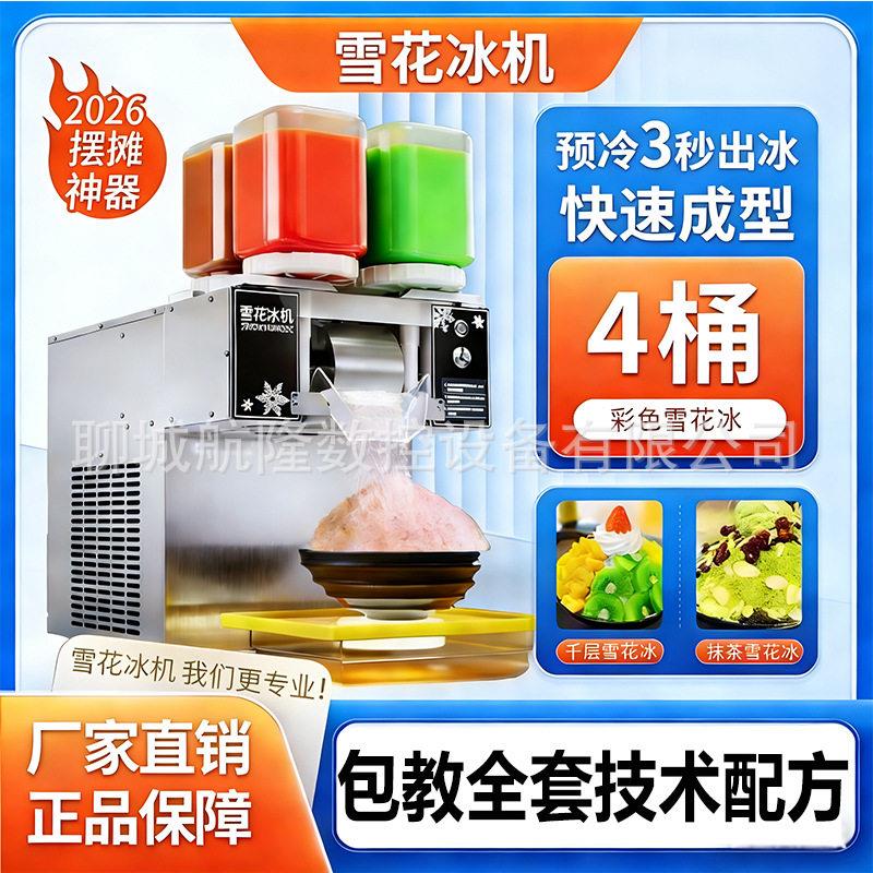 夏日网75红雪冰机商用摆摊雪花机设牛奶绵备绵冰机刨花冰制器冰机