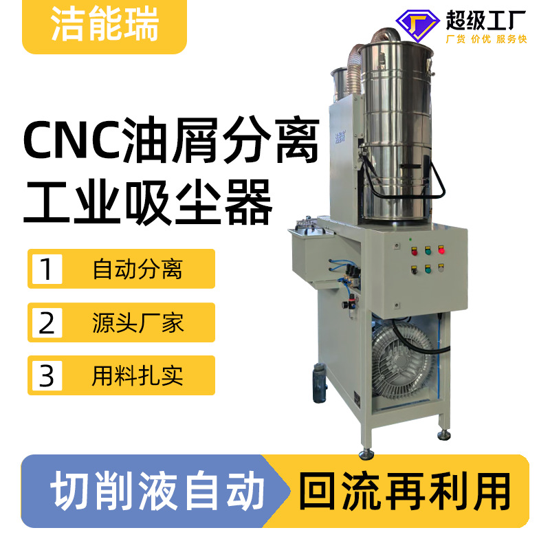 高负压数控机床机械加工吸油设备CNC油屑分离工业吸尘器低噪环保