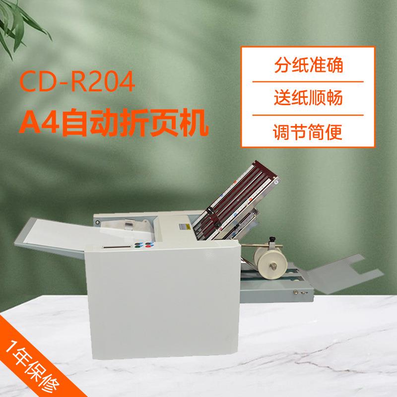 CD-R204小型说明书自动折叠机4梳A4全自动折页机