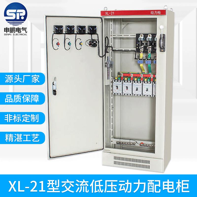 XL-21型交流低压动力配电柜双电源开关柜定制各种控制柜不锈钢柜