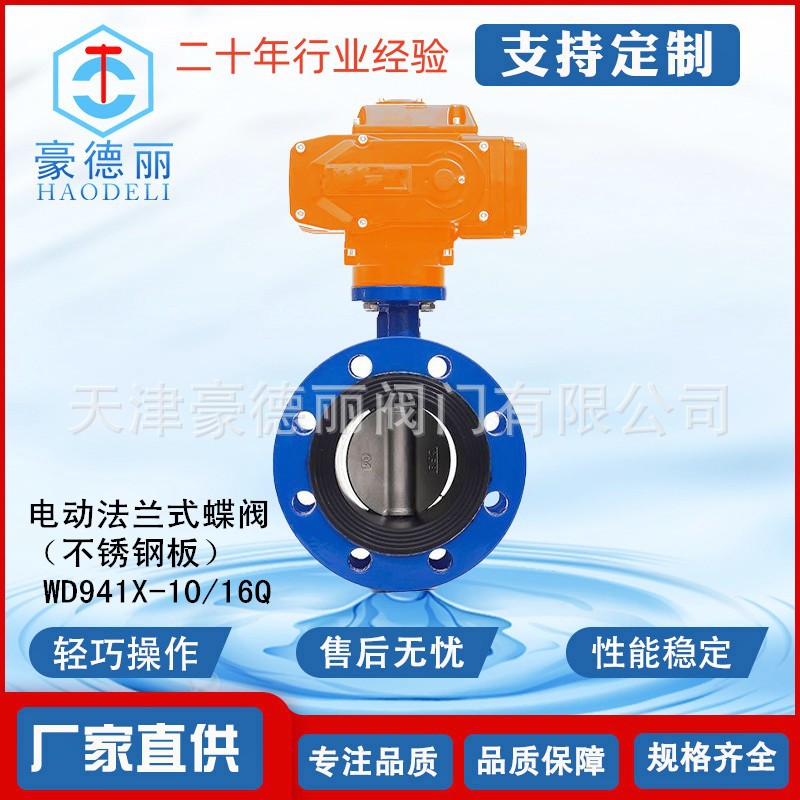 天津Z型开关式大口径电动法兰蝶阀厂家 国标25公斤 球墨体QT450板