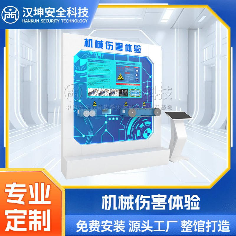 汉坤VR安全生产区整馆设计机械伤害体验设备建筑工地VR科普防护