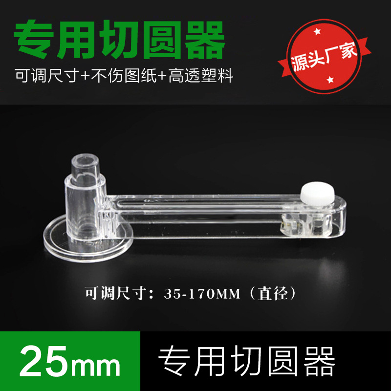 58MM切圆器 DIY个性化图案 切缘器 手工切圆工具 透明切圆器批发