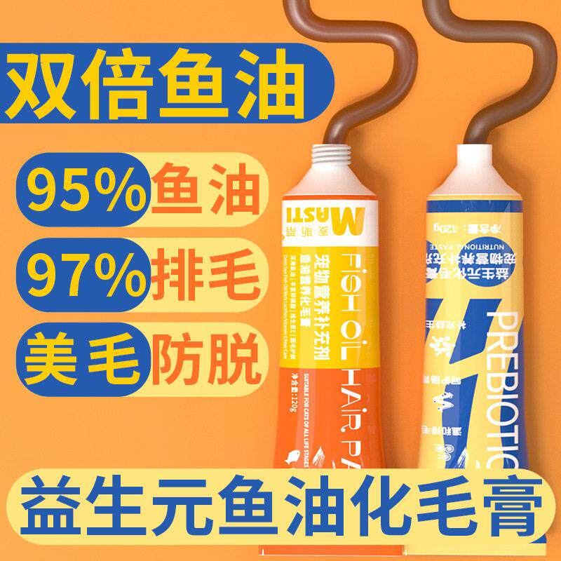 鱼油化毛膏猫咪专用防脱不掉美毛发温和去排毛球成幼猫营养膏
