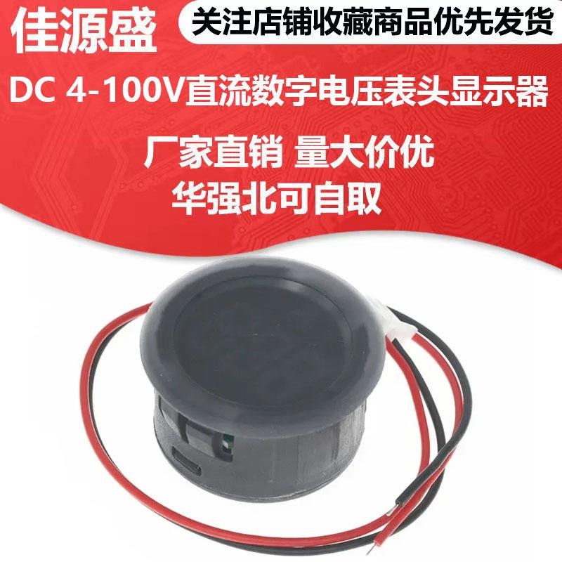DC 4-100V直流数字电压表头显示器LED数显圆形两线电压表反接保护