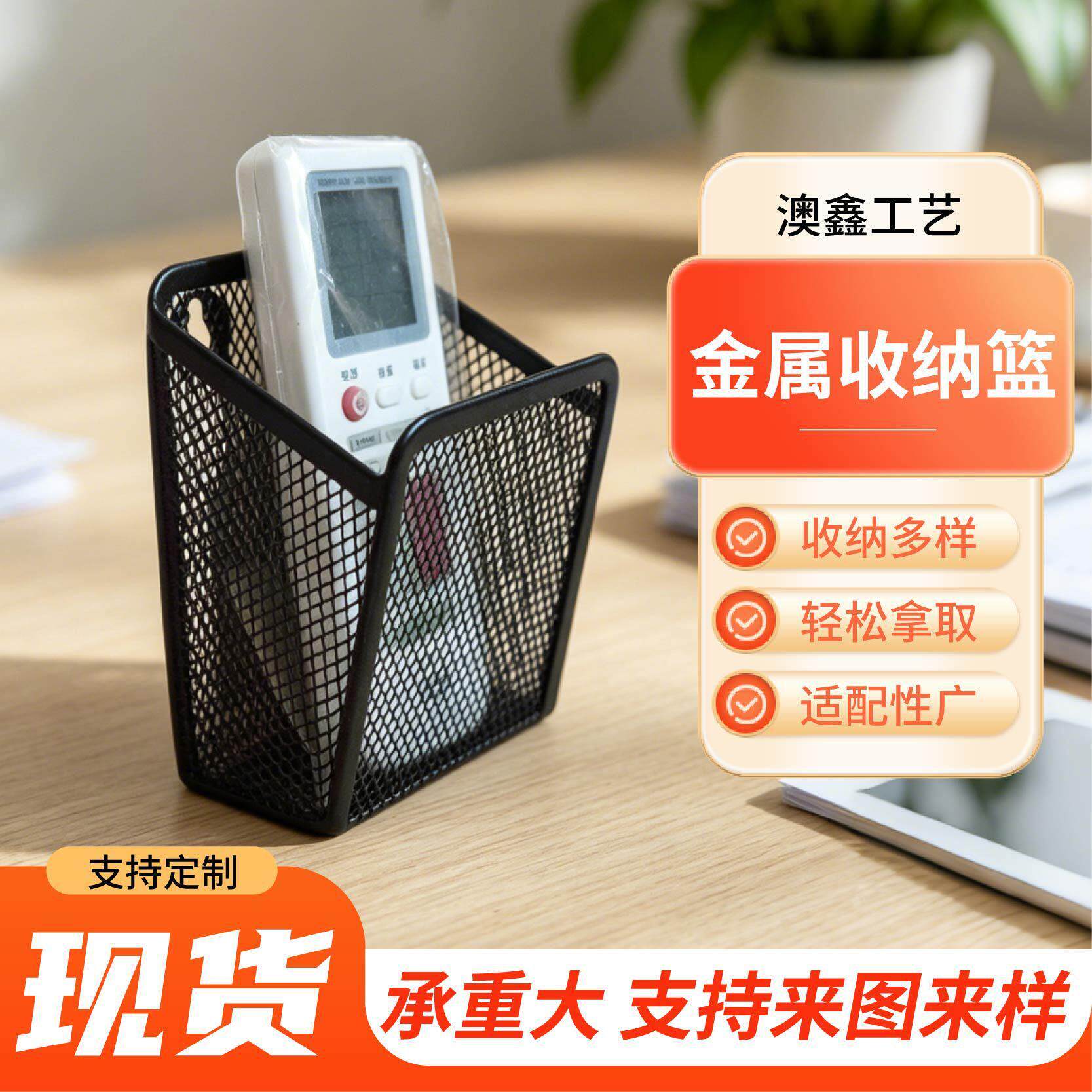 金属网式遥控器收纳钥匙篮置物架收纳篮框小物品多功能创意收纳篮