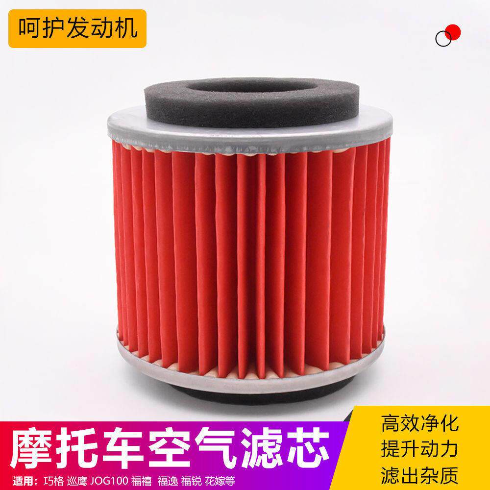 巧格摩托车福喜 福逸 福锐JOG100车玩花嫁空气滤芯滤清器改装配件