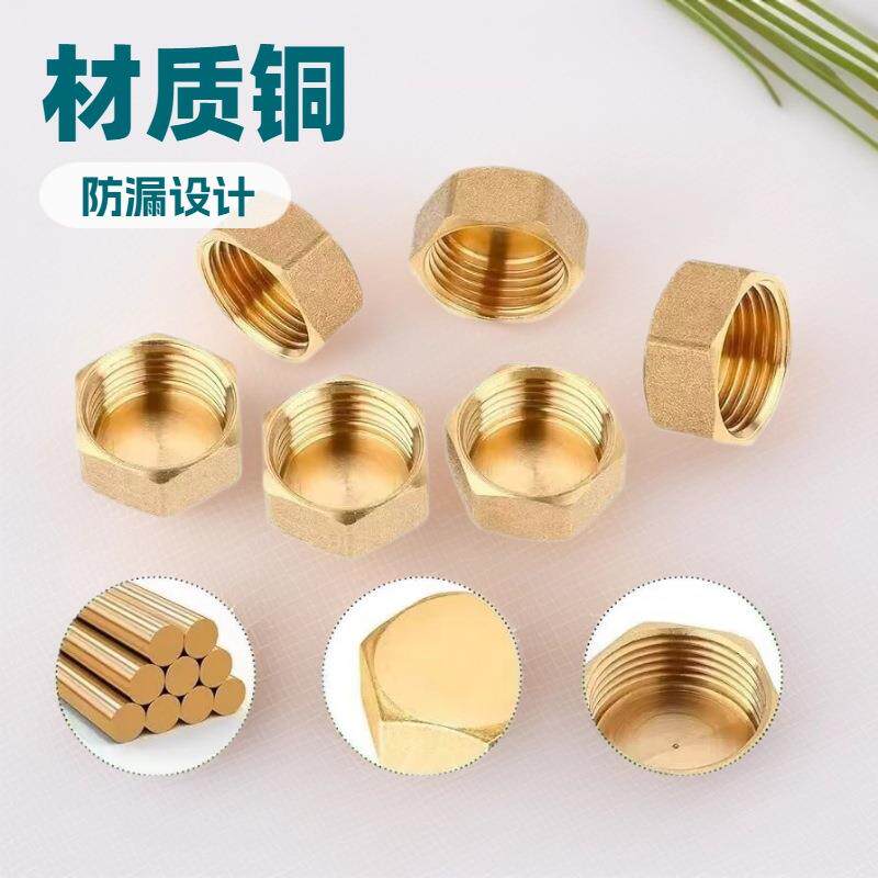 全铜水管堵头丝堵帽四分闷头管帽4分6分内丝外丝堵 盖塞子4分堵帽