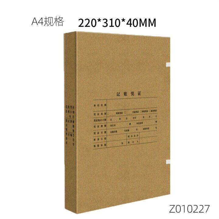 西玛用友Z010227 全A4凭证装订盒 674克进口牛卡竖版财务档案盒