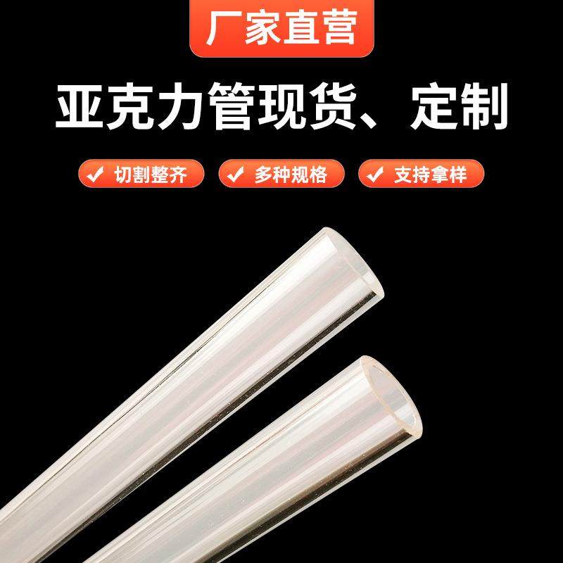 厂家直营亚克力管高精度切割透明管有机玻璃管乳白管亚克力白管