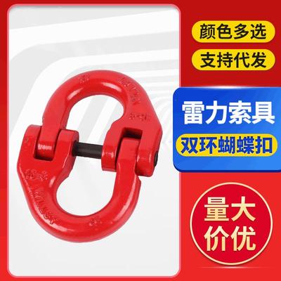 欧式G80链条双环扣蝴蝶扣连接口 起重吊装合金钢链条连接扣