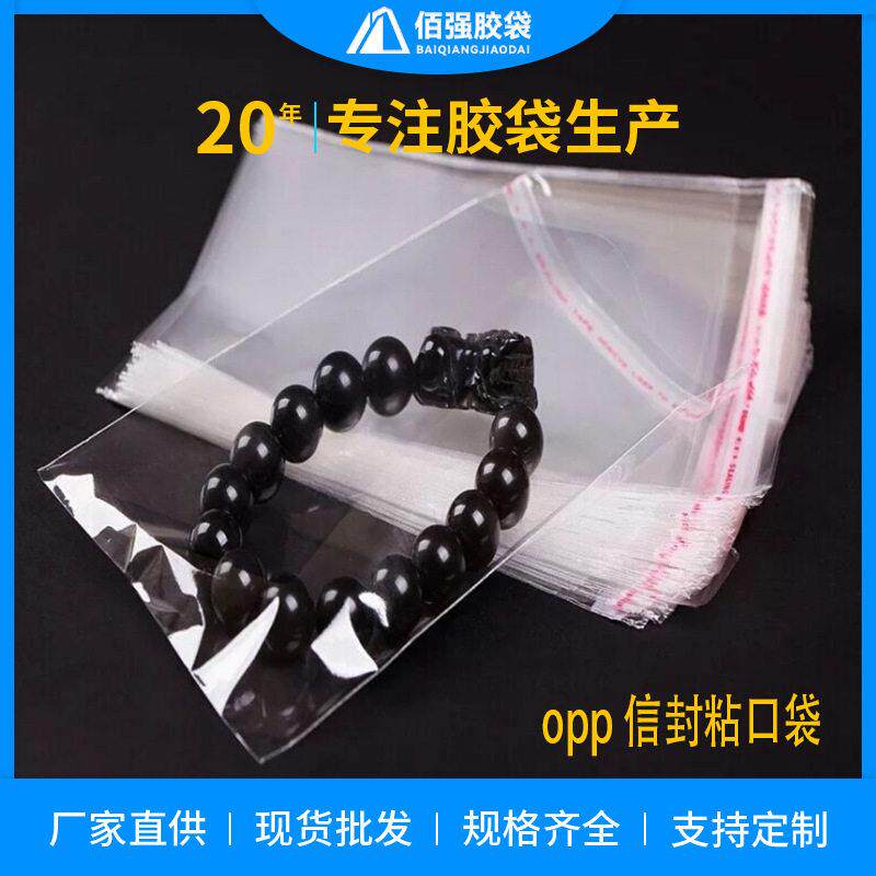 透明OPP袋厂家不干胶粘口袋饰品衣服自封opp自粘袋透明塑料包装袋