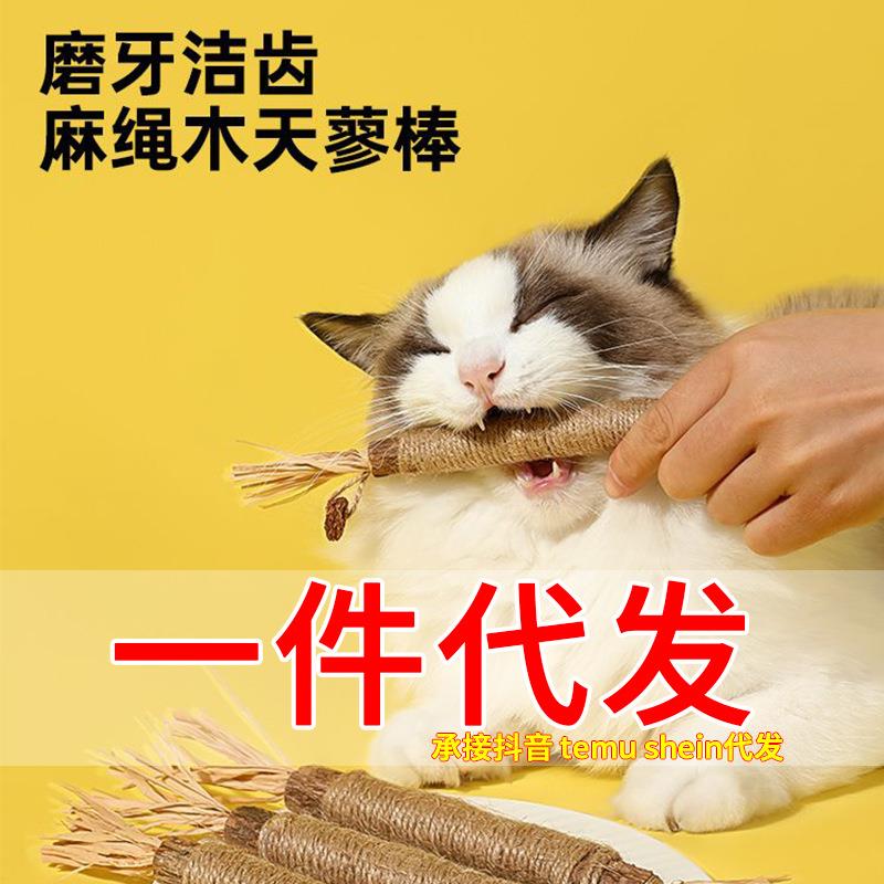 跨境爆款磨牙棒猫玩具木天蓼自嗨解闷猫薄荷球逗猫棒耐咬养猫神器